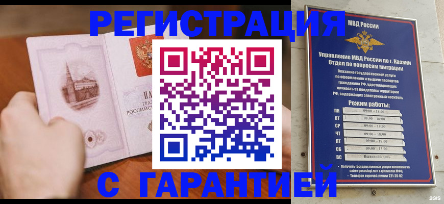 прописка в Краснозаводске