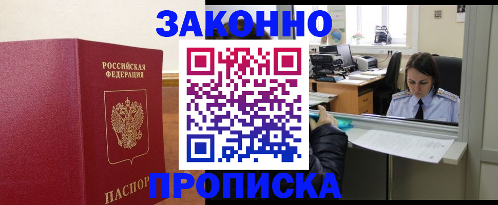 временная прописка в Краснозаводске